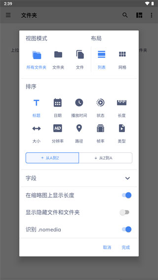 MX播放器免费版截图(3)