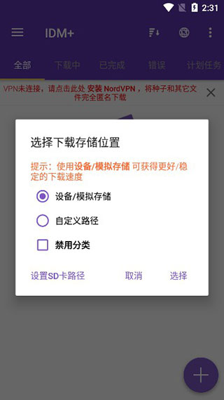 idm下载器激活工具版截图(3)