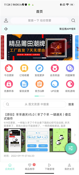 应用营地无限制版下载截图(2)