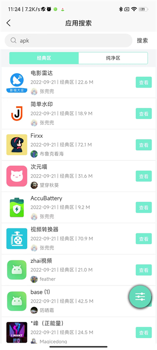 应用营地无限制版下载截图(3)