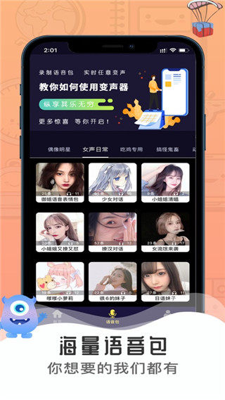 魔音变声器截图(1)