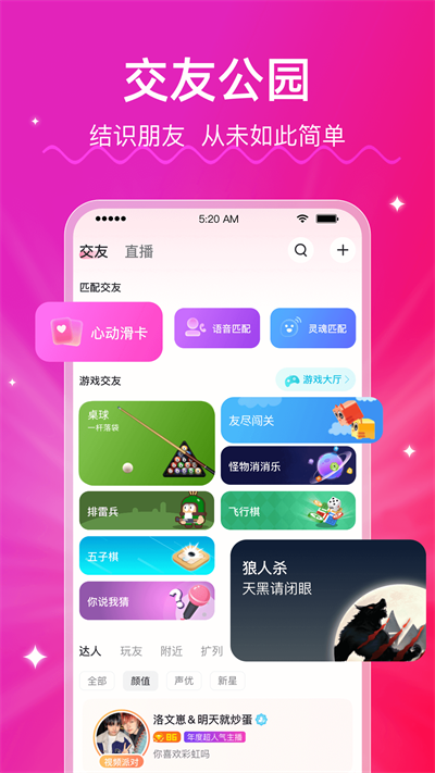 LesPark最新版截图(1)