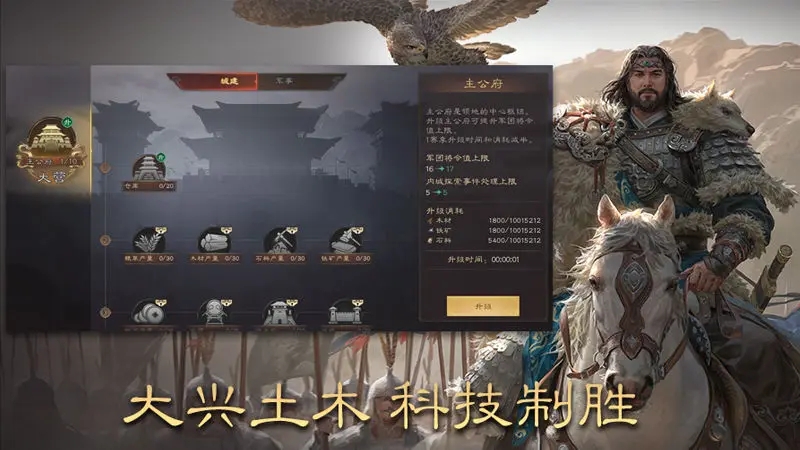 三国群英传：鸿鹄霸业充值折扣版截图(2)