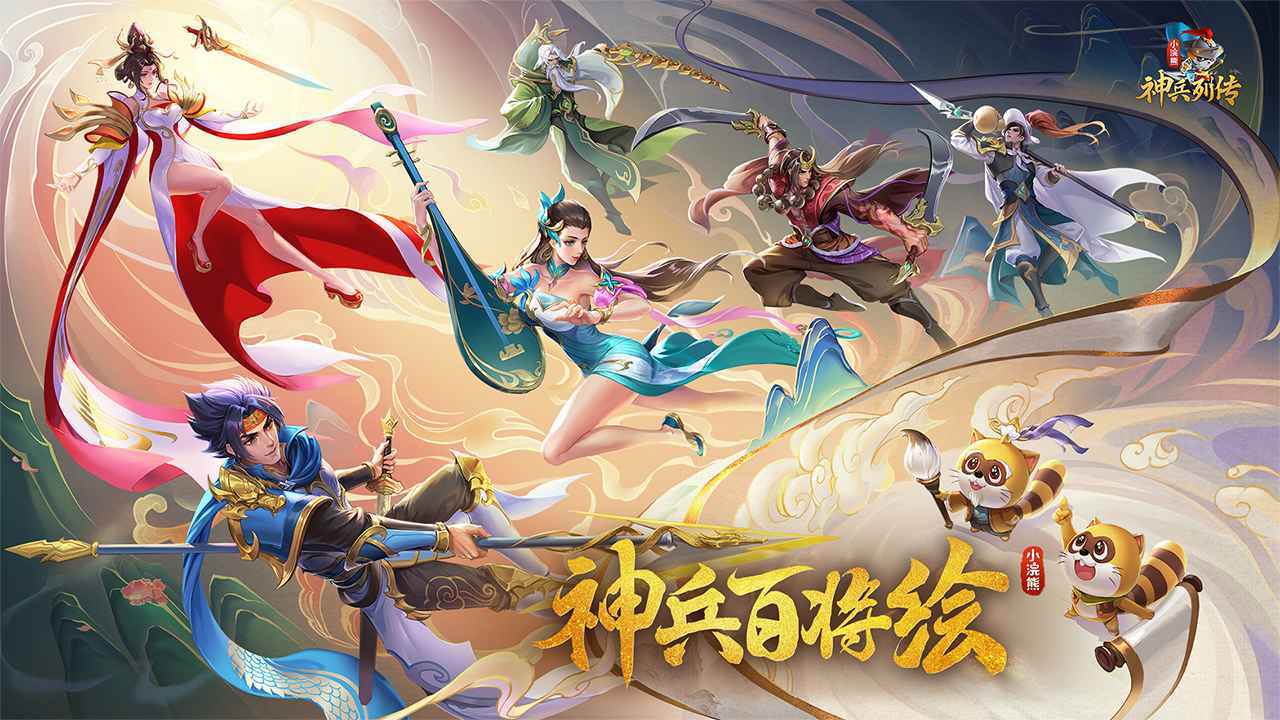 小浣熊神兵列传截图(3)