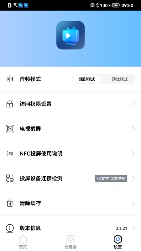 爱投屏免费版截图(1)