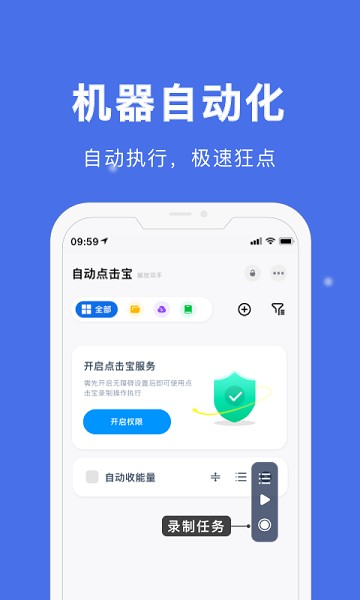 自动点击宝免费版截图(3)