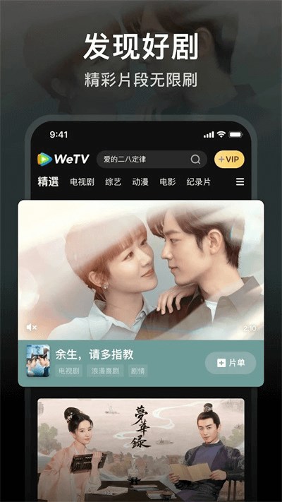 wetv海外版截图(1)