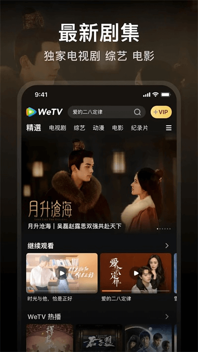 wetv海外版截图(3)