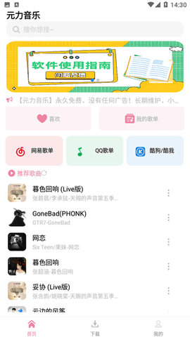 元力音乐无广告永久免费版截图(1)