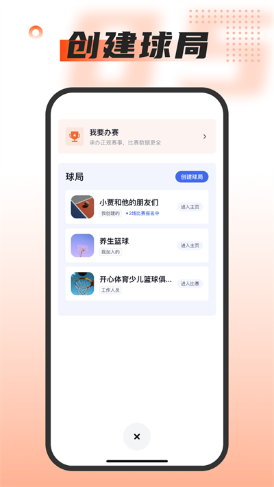 我奥篮球截图(2)