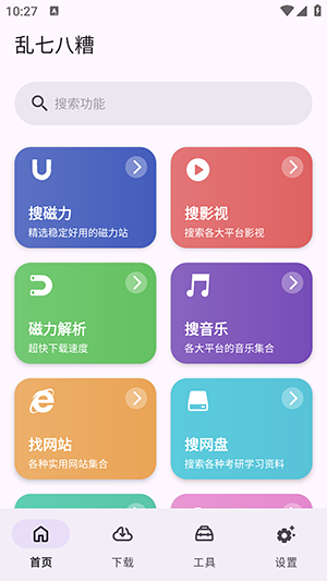 乱七八糟磁力工具箱截图(3)