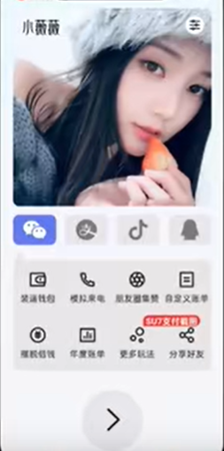 小薇薇微信模拟器截图(1)