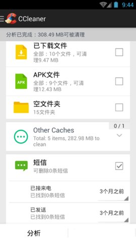 ccleaner手机版截图(3)