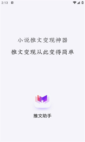 推文助手免费版截图(2)