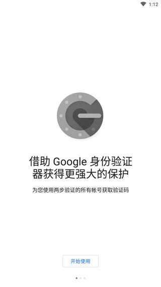 Google Authenticator截图(3)