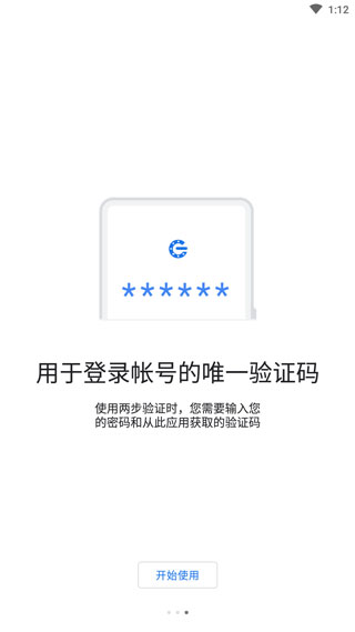 Google Authenticator身份验证器安卓版截图(3)