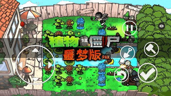 PvZwp噩梦版截图(1)