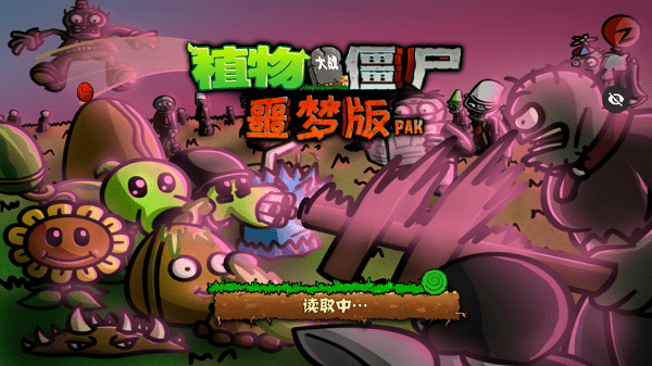 PvZwp噩梦版截图(3)