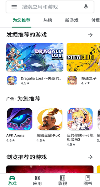 google play store2024最新版截图(1)