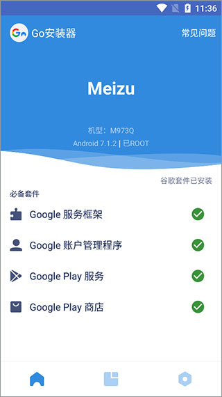 google三件套最新版截图(3)