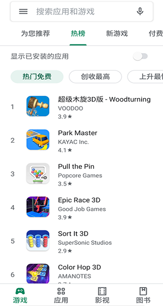 Google Play商店安卓正版截图(2)