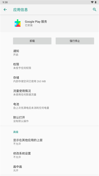 Google Play服务安卓最新版截图(3)