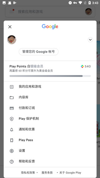 Google服务框架截图(2)