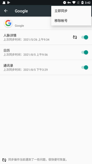 google框架一键安装版截图(3)