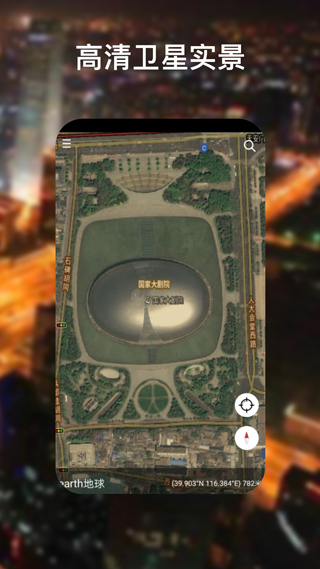 google地球卫星地图截图(1)