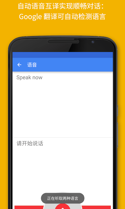 google翻译截图(3)