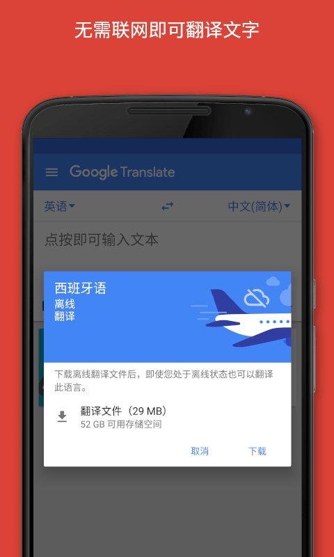 google翻译截图(4)