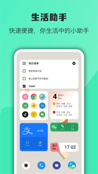 万象小组件截图(2)