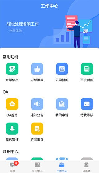 飞鸽互联蓝思科技最新版截图(2)