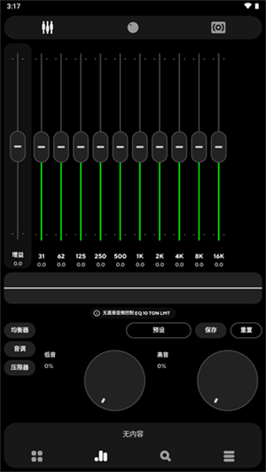 Poweramp真正永久免费版截图(3)