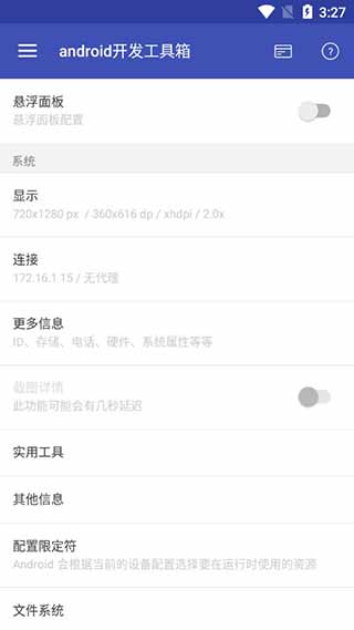 android开发工具箱截图(3)