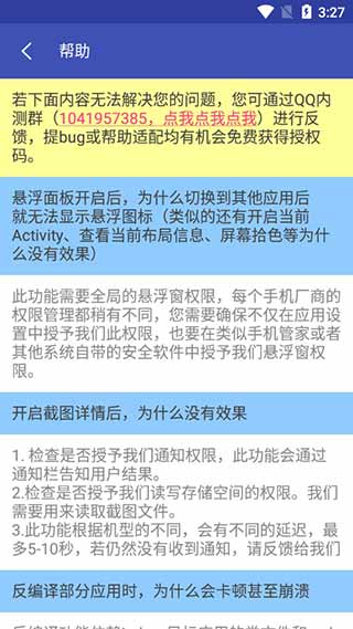 android开发工具箱解锁版截图(3)