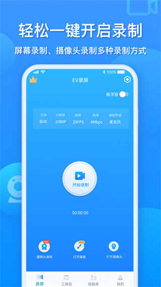 EV录屏免费版截图(4)