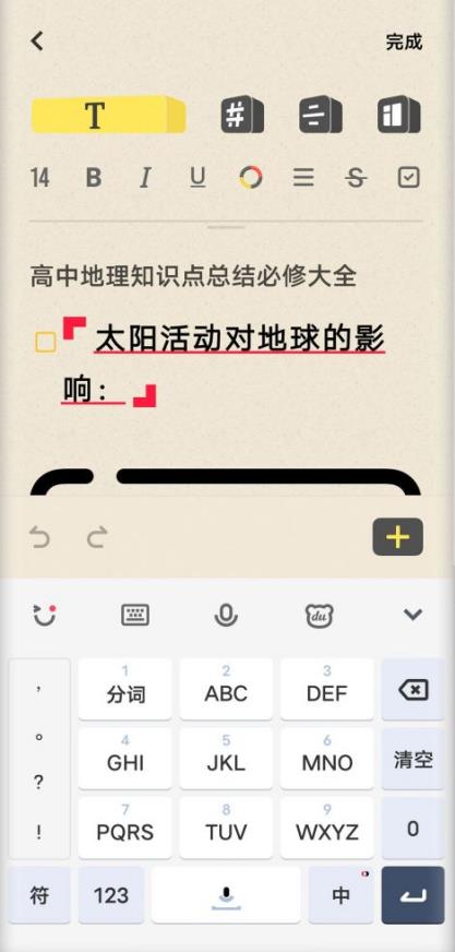 vivo手机原子笔记最新版截图(1)