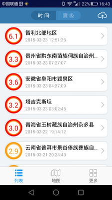 地震速报手机免费版截图(2)