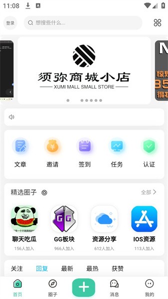 须弥社区安装包最新版本截图(1)