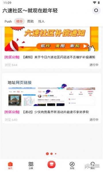 六速社区2024最新版截图(2)