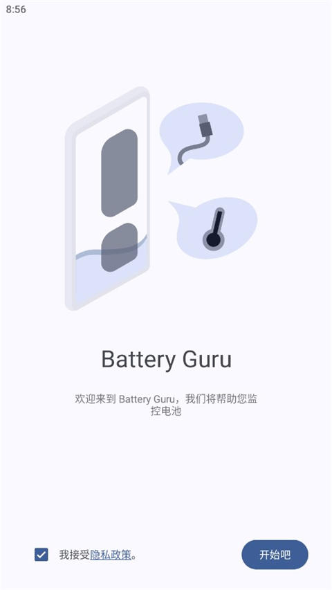 batteryguru电池检测app下载截图(1)