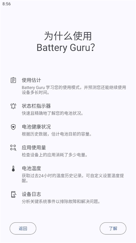 batteryguru电池检测app下载截图(3)