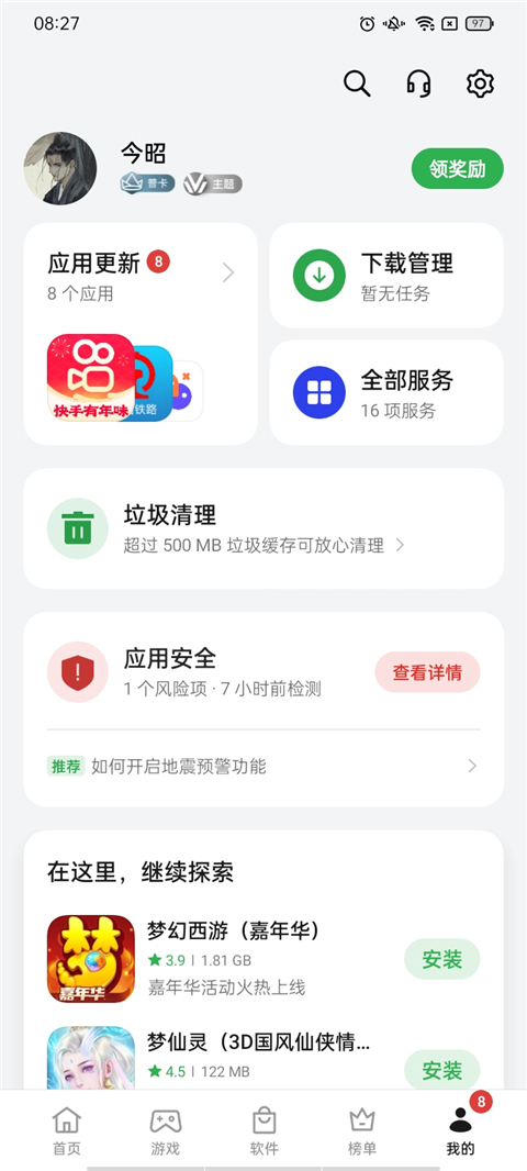 realme应用市场截图(1)