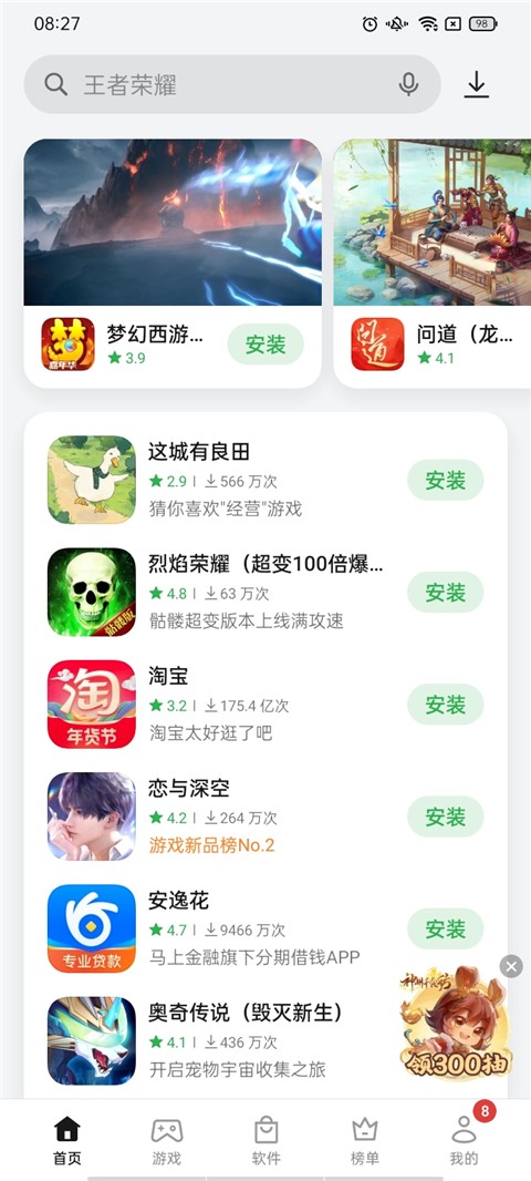 realme应用市场正版截图(3)