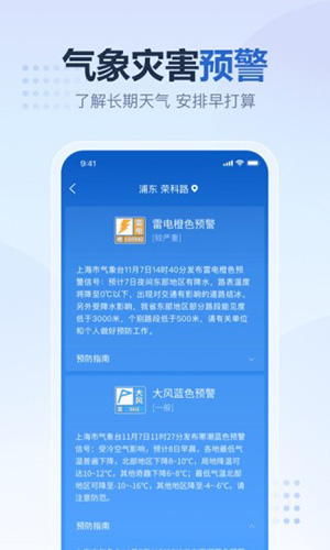 2345天气王老版本截图(2)
