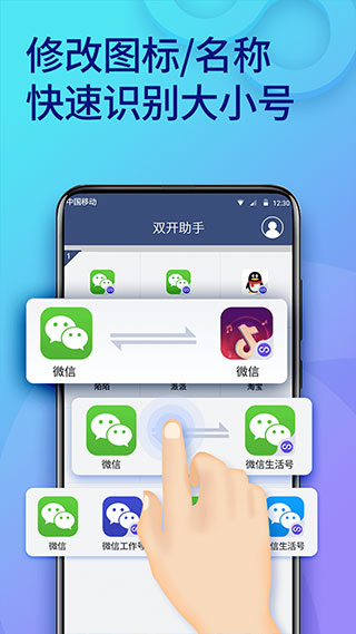 双开助手最新版截图(2)