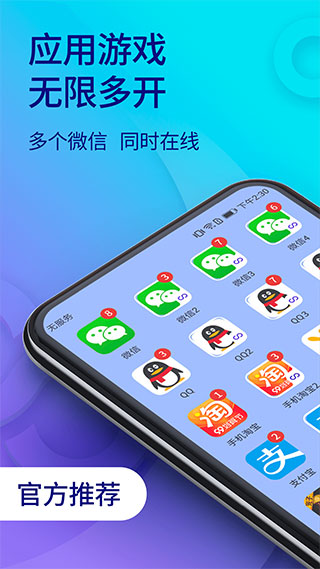 双开助手最新版截图(1)