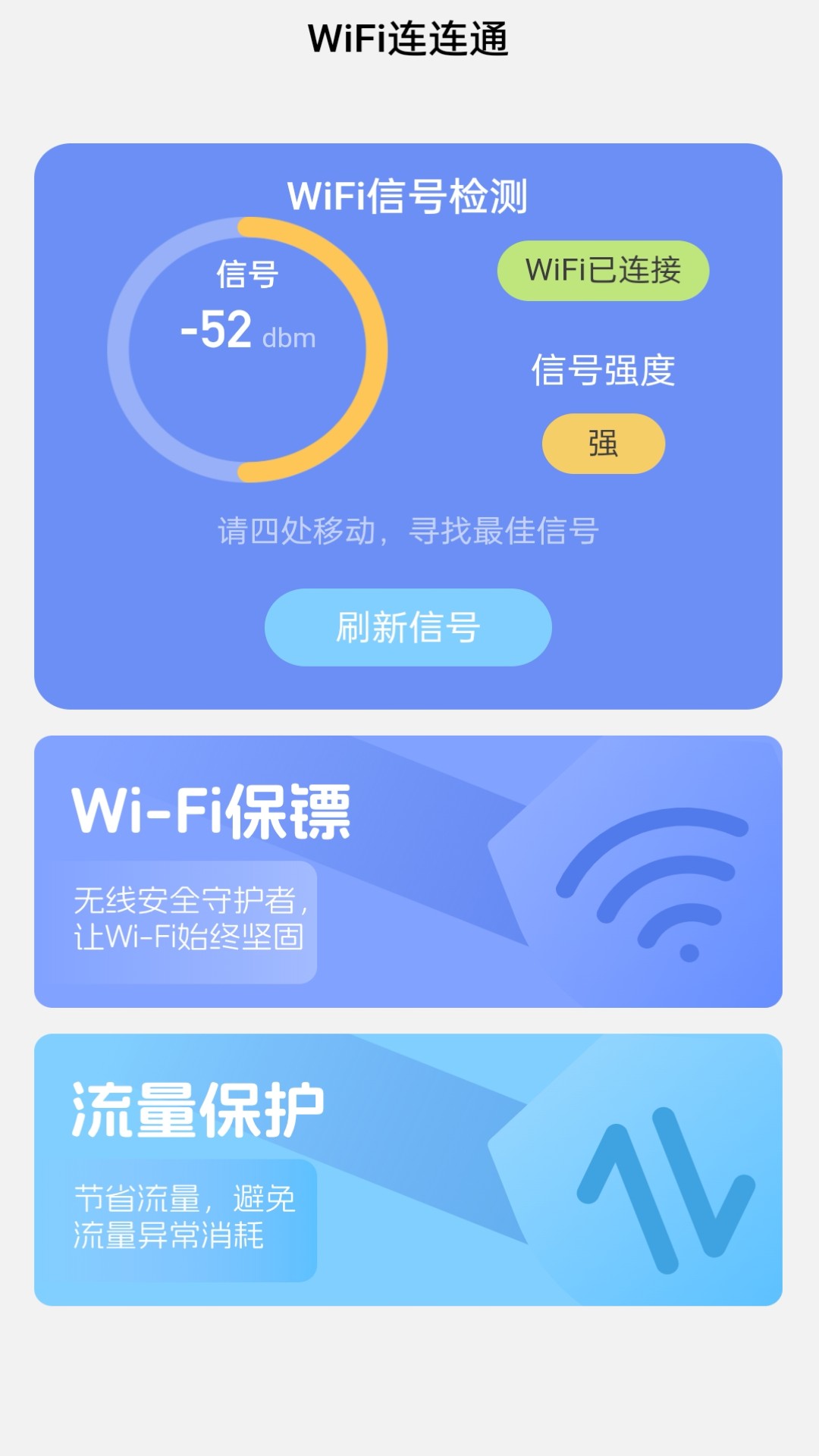 wifi连连通最新免费版截图(4)