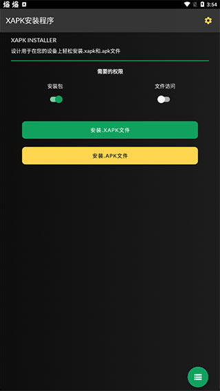 XAPK安装器手机版截图(4)
